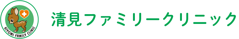 清見ファミリークリニック